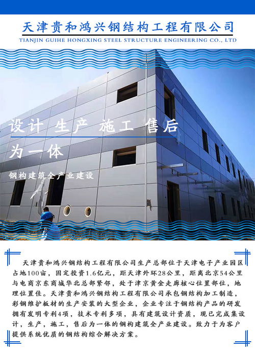 天津贵和鸿兴 轻型钢结构生产厂家的技术咨询服务升级