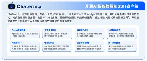 Chaterm移动端应用上线 AI Agent引领运维新时代，实现指令“言出必行”